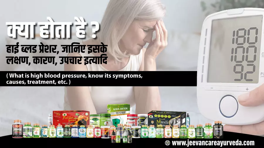 high-blood-pressure-what-is-high-blood-pressure-know-its-symptoms-causes-treatment-etc